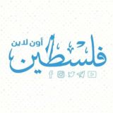 فلسطين أون لاين
