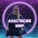 500+ курс на масштаб эксперта| Анастасия Мир