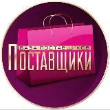 Садовод | База поставщиков