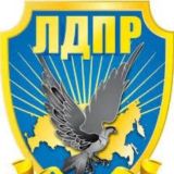 Партия ЛДПР