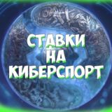 Ставки на киберспорт CS2 | Dota 2