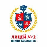 МАОУ Лицей №2