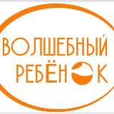 Акушерки Эколоджи Волшебный ребёнок