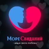 ❤️ Море Свиданий ❤️ вечеринки разных форматов. Знакомства и игры для всех. Проводим душевные девичники❤️