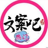 🐦🔥语不惊人死不休【文案馆】