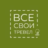 ВСЕ СВОИ ТРЕВЕЛ• Дагестан Териберка Алтай Байкал Камчатка Карелия Ямал