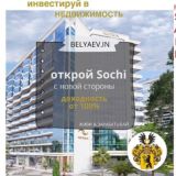 Чат 💬 Новостройки в Сочи 🌴 | Недвижимость
