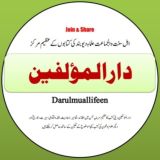 ✺ دارالمؤلفین ✺