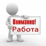 ВАКАНСИИ 86 RUS