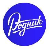 МП_Родник