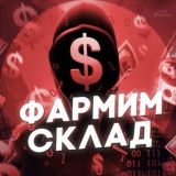 Фармим Склад