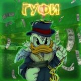 Чат 𝐆𝐨𝐨𝐟𝐲