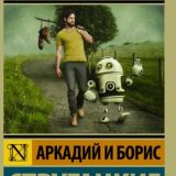 Полдень, XXII век