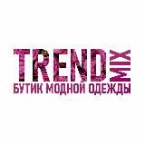 ТРЕНД МИКС магазин брендовой одежды