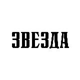 Газета «Звезда» | Пермский край