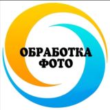 🔹ОБРАБОТКА ФОТО🔹