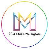 #Динскаямолодежь