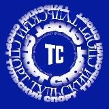 Тульский Спорт