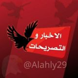 الاهلي اليوم 🦅
