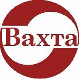 Вахта