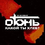 ОГОНЬ