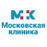 Московская клиника