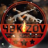 (ЧАТ 👥) ЧВК Z🅾️V