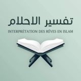 Interprétations des rêves en islam, profilage et firassa, roqya et hijama