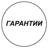 Гарантии | GROM ⚡️ BET
