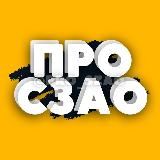 PRO СЗАО | Митино • Тушино • Щукино ...