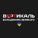 ФК Вертикаль на Володимира Великого