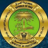 اخبار وزارة التربية العراقية ™
