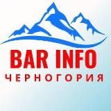Черногория БАР INFO & News World