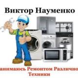 РемБытТех У Виктора 👨‍🔧