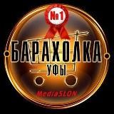Барахолка Уфы
