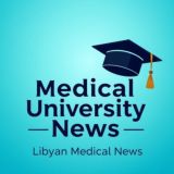 اخبار الجامعات الطبية الليبية
