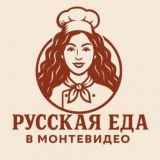 Русская еда в Монтевидео