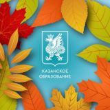 Казанское образование