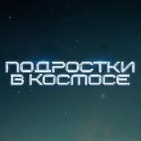 Вселенная подростков Wink