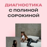 Диагностика