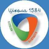 Школа 1584
