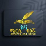 ሜርሲ እና ብዕሯ✍