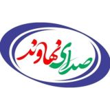 پایگاه خبری صدای نهاوند