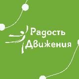 РАДОСТЬ ДВИЖЕНИЯ💚 РАДОСТЬ ДЫХАНИЯ 💎