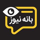 Baneh News️
