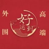 广州外围【好运到高端】