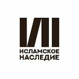 Онлайн обучение Исламское Наследие