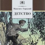 Детство