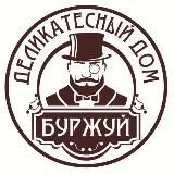 БУРЖУЙ деликатесный дом