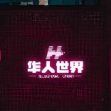 红单风暴
